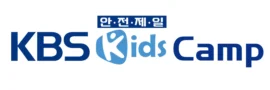 KBS키즈캠프